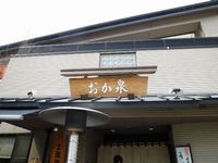  おか泉.jpg
